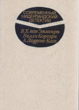 Сучасний закордонний детектив (20 томів, 17 країн), 1979-1990г.8 фото