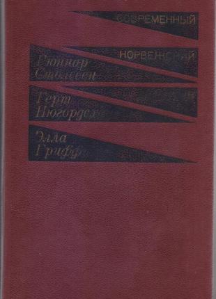 Сучасний закордонний детектив (20 томів, 17 країн), 1979-1990г.10 фото