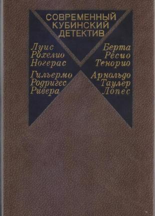 Сучасний закордонний детектив (20 томів, 17 країн), 1979-1990г.11 фото