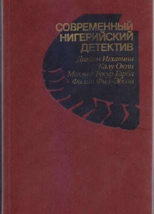 Сучасний закордонний детектив (20 томів, 17 країн), 1979-1990г.14 фото