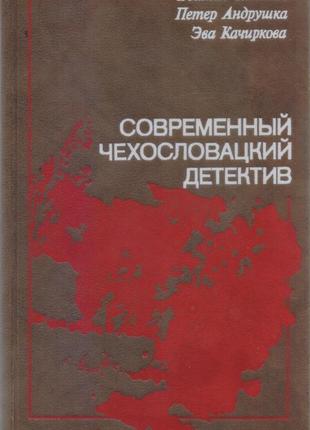 Сучасний закордонний детектив (20 томів, 17 країн), 1979-1990г.16 фото