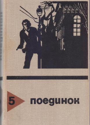 Серія поедінок (14 випусків), щорічний 1976-1989г.вип14 фото