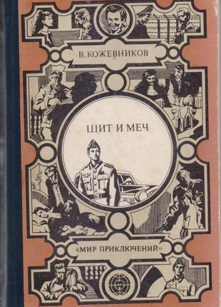 Серія: світ пригод (кишина), 11 книг у наявності.7 фото