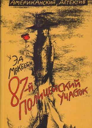 Збірники закордонних шпигунських, медичних детективів (40 книг)15 фото