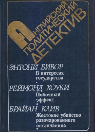 Збірники закордонних шпигунських, медичних детективів (40 книг)18 фото