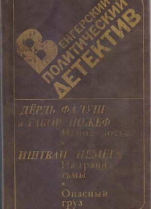 Збірники закордонних шпигунських, медичних детективів (40 книг)19 фото