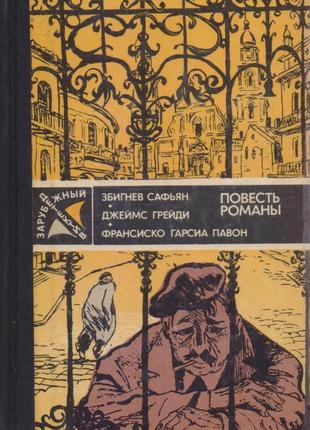 Серія закордонний детектив, збірка, 8 книг, 1979-1989г.вип.6 фото