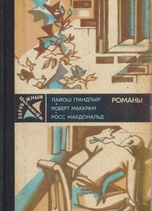Серія закордонний детектив, збірка, 8 книг, 1979-1989г.вип.9 фото
