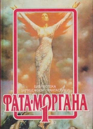 Збірники закордонної фантастики (35 книг)