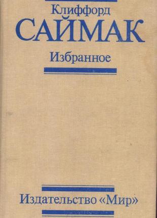 Збірники закордонної фантастики (35 книг)14 фото