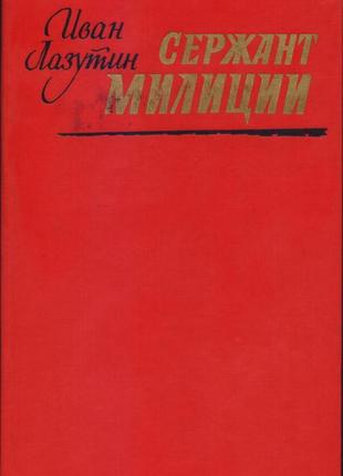 Радянський детектив (20 книг), 1984-1992г.вип, безуглеців, вайнер