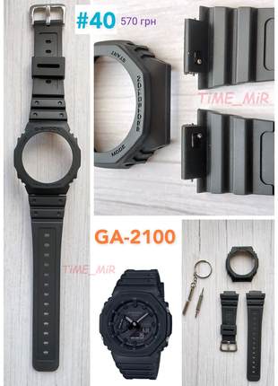 Накладка + ремінець для ga-2100 g-shock корпус безель рант