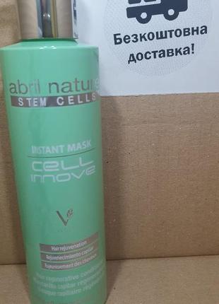 Abril et nature instant mask cell innove маска для волосся 200 мл