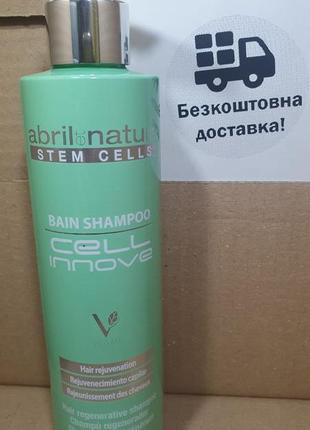 Abril et nature bain shampoo cell innove шампунь для волосся250мл