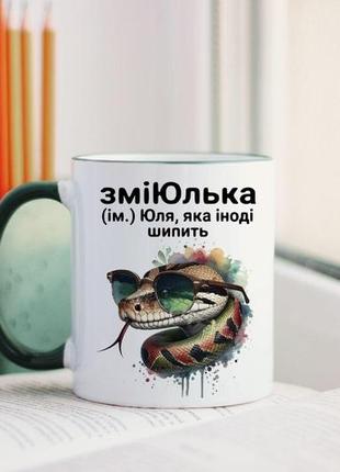 Чашка юля