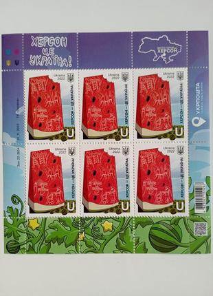 Марки "херсон це україна "