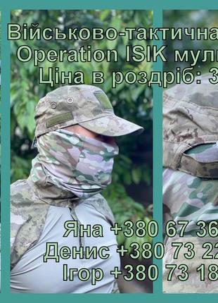 Військово-тактична кепка operation isik мультикам