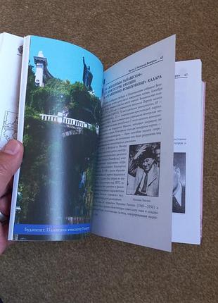 Венгрия.исторический путеводитель