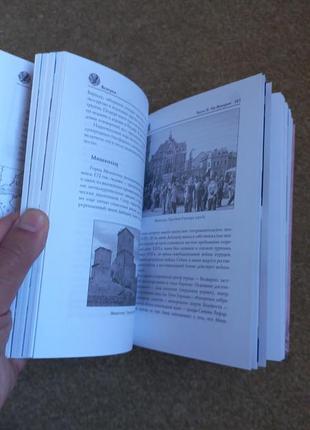 Венгрия.исторический путеводитель