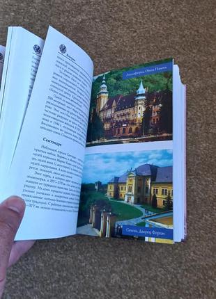 Венгрия.исторический путеводитель