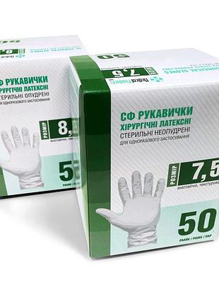 Рукавички стерильні хірургічні sf latex surgical gloves 50 шт.