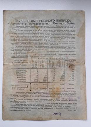 Облігації 200 руб. 1945 року. четвертий займ.2 фото