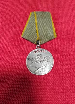 Медаль за бойові заслуги №1248965 оригінал1 фото