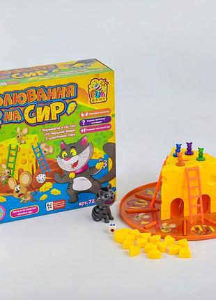 Настільна гра полювання на сир fun game