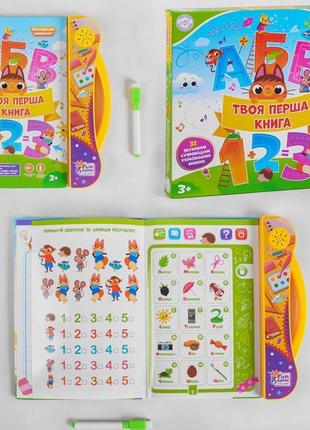 Говорящая книга твоя перша книга укр мову