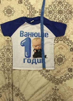 Сімейні футболки на перший рік малюка з імʼям ваня10 фото