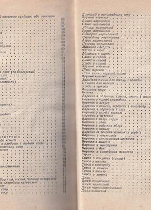 Книга технологія домашнього консервування, 19837 фото