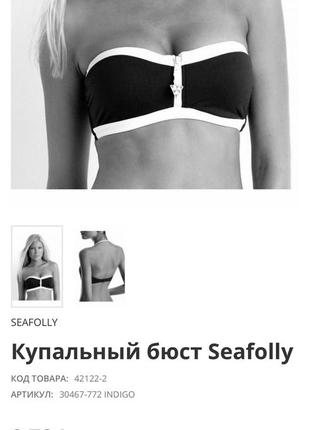 Оригинал.фирменный,шикарный,раздельный,модный купальник seafolly9 фото