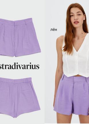 Stradivarius шорты цвета лаванды