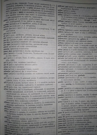 Англо-украинский словарь2 фото