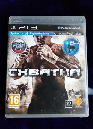 Схватка (без мануала) для ps3