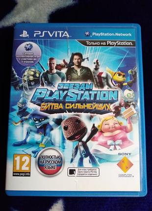 Звезды playstation битва сильнейших (російська мова) для ps vita
