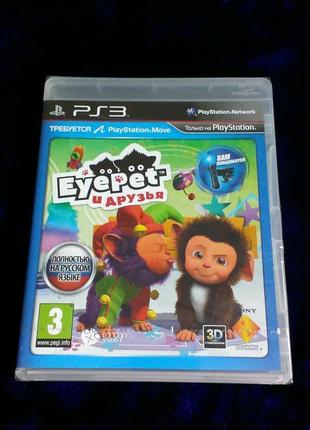 Eyepet и друзья (новий в плівці) для ps3