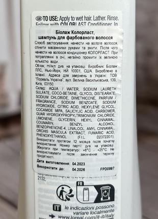 Шампунь для фарбованого волосся biolage colorlast shampoo5 фото