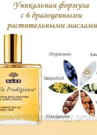 Суха олія nuxe 100ml