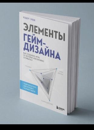 Элементы гейм-дизайна. как создавать игры, от которых невозможно