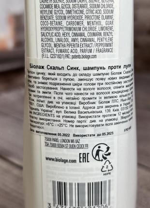 Шампунь проти лупи biolage scalpsync anti-dandruff shampoo5 фото