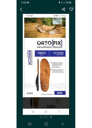 Устілки ортопедичні ortofix simple