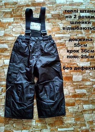 Теплі штани термо на 2 роки