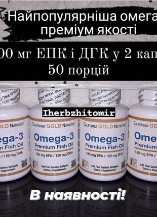 California gold, омега-3, риб'ячий жир преміальної якості, 180 мг епк /  дгк