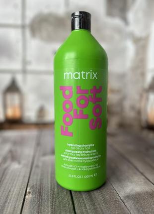 Шампунь для зволоження сухого та пошкодженого волосся matrix food for soft hydrating shampoo