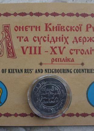 Монета часів київської русі та сусідніх держав (копия, репліка)