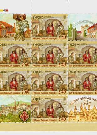 Марки 300 років львівській пивоварні пиво