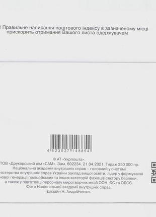 2021 кпд конверт 100 років академія внутрішних справ мвс мвд2 фото