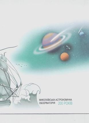 Кпд миколаївська астрономічна обсерваторія корабль космос планеты