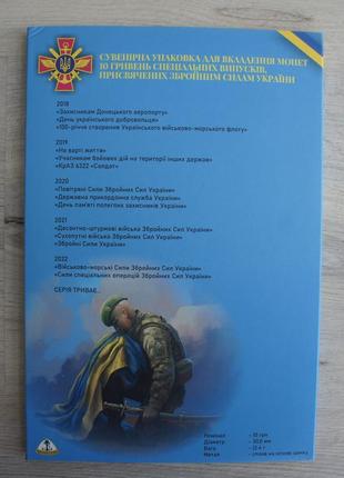 Альбом набір 18 монет в сувенирной збройні сили україни зсу тро7 фото